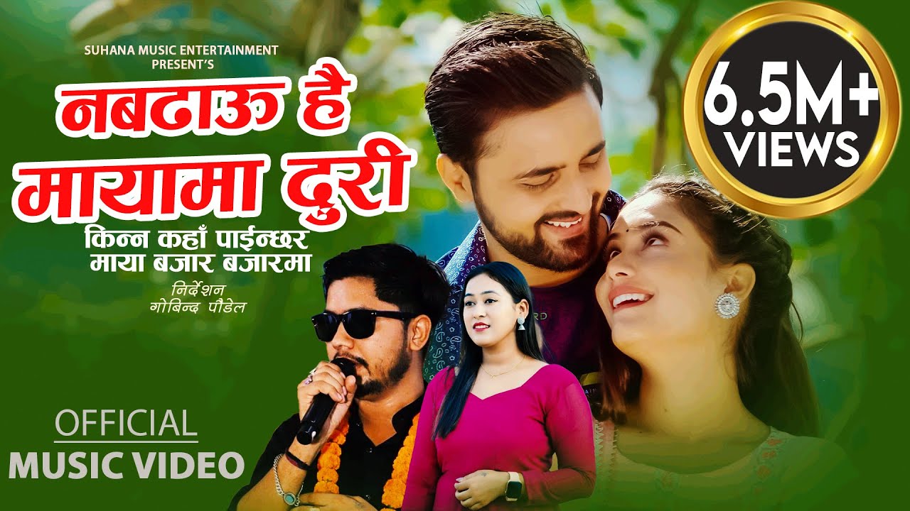 Na Badhau Hai Mayama Duri/Govinda Paudel  / Lalumaya Kunwar | Ft.Divyani/Ajay | New Nepali Song 2080