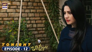 Pyar Deewangi Hai Episode 12 | Presented By Surf Excel | Tonight at 8:00 PM ARY Digital