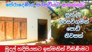 පේරාදෙණිය සරසවිය ආසන්න සරසවිගමින් නිවසක් | House for sale in Sarasavigama Sri Lanka | Kandy Property