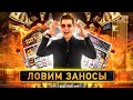 🥳 БОГ КАЗИНО ИГРАЕТ В СЛОТЫ!