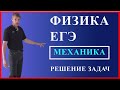 Физика ЕГЭ. Снаряд в верхней точке траектории на высоте 100 м разорвался на две части