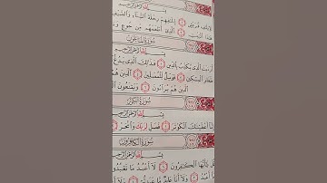 سورة الكوثر مكررة #اكسبلور