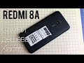 Redmi 8a 32гб. самый дешевый Xiaomi