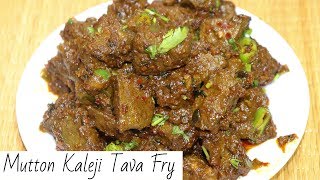 Mutton Kaleji Masala Tava Fry | Mutton Tikka Boti | Eid-Ul-Adha Special Recipe | Spicy Kaleji Boti