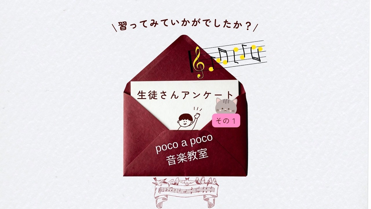 4歳年中男の子レッスン始めて4ヶ月経ちましたね♪アンケートその1神奈川県愛甲郡愛川町poco a poco音楽教室