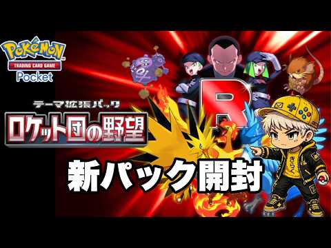 【ポケポケ】新パック開封からのマリカランクマ配信！1029ptから～#ポケモン   #ゲーム実況 #ポケモンカード  #ポケットモンスター shorts#ポケポケ