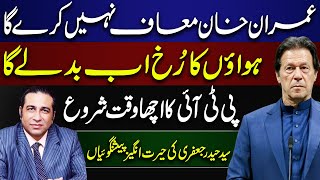 BIG PREDICTION | Imran Khan will not forgive | The good time of PTI has started | Syed Haider Jafri