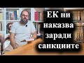 Оказа се че сме сред страните които пречат на санкциите срещу Русия 25 07 2025 г Оказа се че сме сред страните които пречат на санкциите срещу Русия 25 07 2025 г