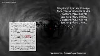 Три Танкиста - Братья Покрасс (Вариация) (Ноты И Видеоурок Для Фортепиано) (Piano Cover)