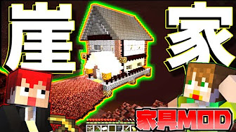 【マイクラ家具MOD🏠】赤髮のともさんと家具紹介!【MrCrayfish's ...
