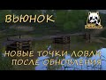 Русская рыбалка 4. Вьюнок. Фарм. Спиннинг. Обновление. Вертушки.