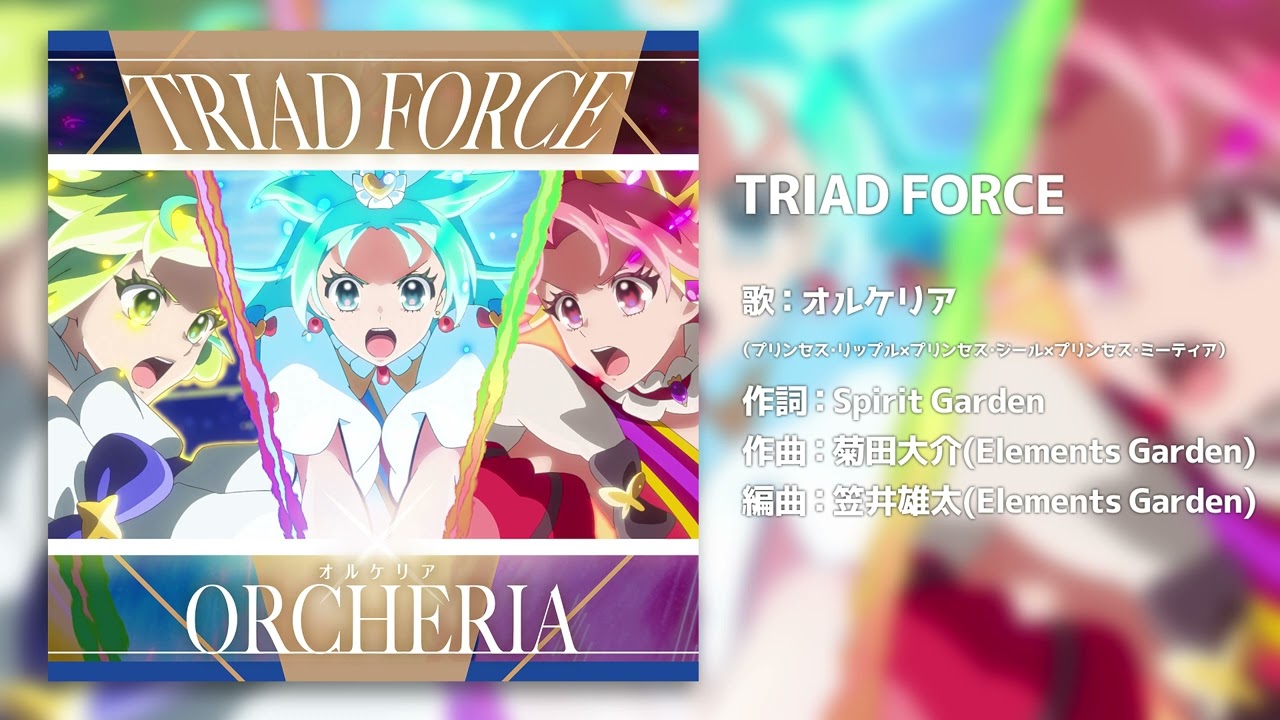 TRIAD FORCE｜オルケリア【ミューズタクト対応楽曲】 - YouTube
