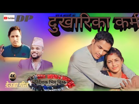 Dukharika Karma New Nepali Deuda Video Song2080Dukharika Karma New Nepali Deuda Video Song 2024 Dhanpriya