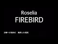 Roselia『FireBird』歌詞付きカラオケ