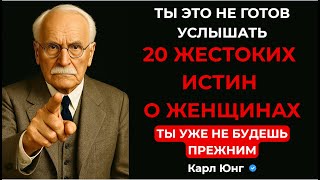 картинка: 💥 НИКОГДА НЕ ВЕРЬ ЕЁ СЛОВАМ: 20 парадоксов, которые откроют тебе глаза | Карл Юнг