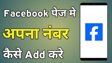 Facebook Page Me Phone Number Kaise Add Kare | Facebook Page Mobile Number Add