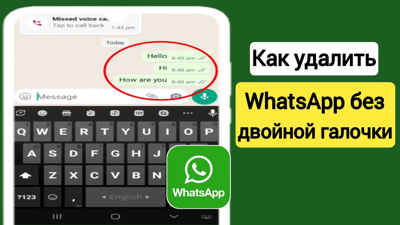 Как сделать в ватсап одну галочку сообщениях. Как сделать в ватсап одну галочку сообщениях