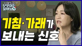 하루종일 기침하고 가래 끓어서 숨쉬기가 힘들어! 기관지가 나에게 보내는 신호 알아차리자 [이지향 약사의 무엇이든 물어보약 17회]