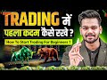 How To Start Trading For Beginners | How To Earn From Crypto Trading | Crypto Trading Masterclass