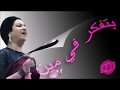 ام كلثوم بتفكر في مين سينما ريفولي بيروت 1964 Umm Kulthum 