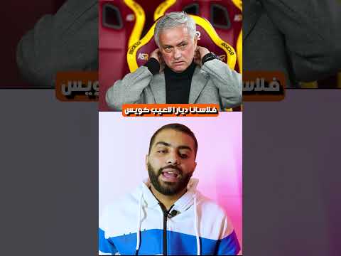 ايه سر الشيب اللي في شعر جوزيه مورينهو مورينهو مورينيو ريال مدريد    