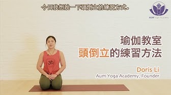 頭倒立 Youtube