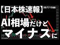 【日本株速報】26/7/10 AI相場だけど、キオクシアはマイナスに？ファストリも　#日本株 #半導体　#topix　#fomc