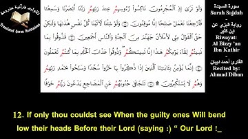 The Holy Quran l Surah Sajdah Ch 32 l Ahmad diban l سورة السجدة   البزي عن ابن كثير