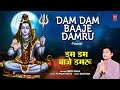 Dam Dam Baaje Damru | 🙏 Punjabi Shiv Bhajan 🙏 | FEROZ KHAN | Audio Mp3 Song