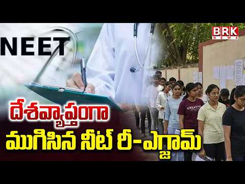 NEET Re-Exam Concluded Nationwide | NEET-UG 2026 Re-Exam | Breaking News