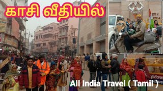 All India Travel Tamil - Kasi (U.P) @chennaibalajivlogs