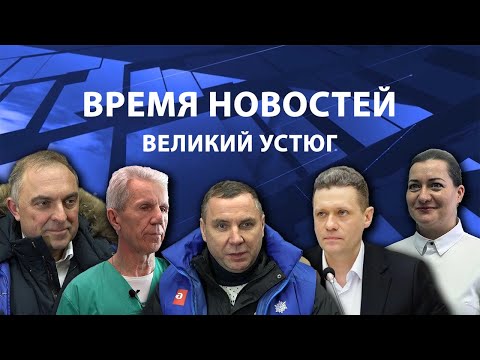 Прямая трансляция ТК «Русский Север» | Великий Устюг