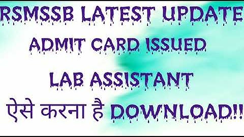 RSMSSB ADMIT CARD LAB ASSISTANT|| ऐसे करें DOWNLOAD?