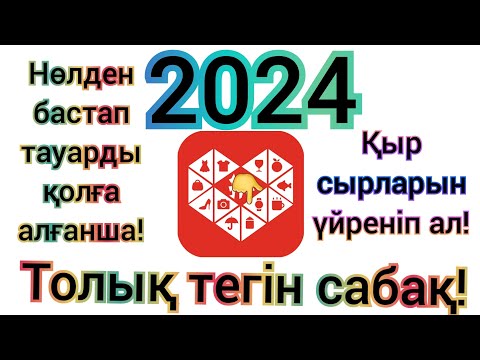 Видео: Пиндуодуо тегин сабак 2024 | пиндуодуо қыр сырлары толық