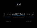 سورة الحجر الآيات: [٤٨-٥٠]القارئ: عمير شميم #القرآن_الكريم #الفرقان #سورة_الحجر #عمير_شميم #تلاوة