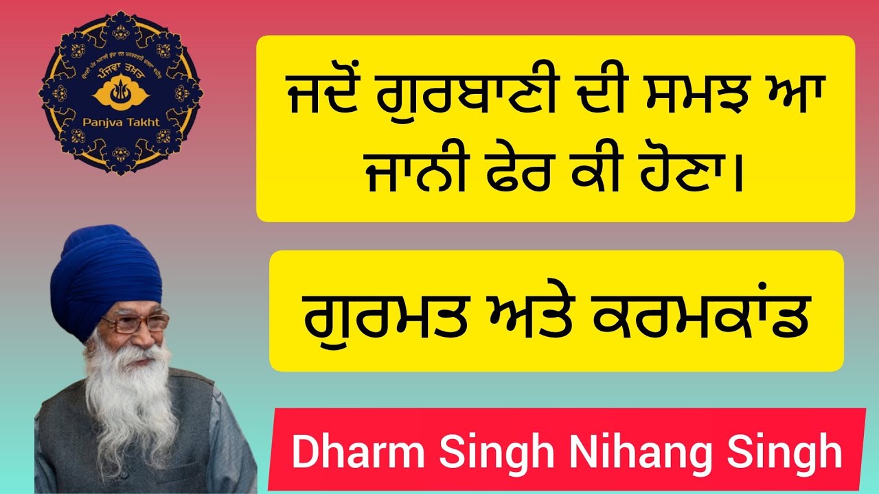 ਗੁਰਮਤ ਅਤੇ ਕਰਮਕਾਂਡ । #nihang_life #sikhi #shabad #youtube #yt #gurbani #ytviral #sachkhojacademy 