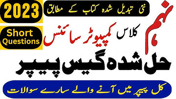 9th Class Computer Science Guess Paper 2023 | Computer Science class 9 guess paper 2023