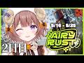 【 #エアラス 】２日目：チームっちと暮らす夢のサバイバルライフっち【マル・ナナモナ/#VEE】