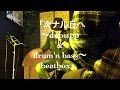 Hilcrhyme「次ナル丘へ~dubstep & drum‘n bass~」beatbox改