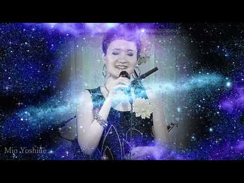 見上げてごらん夜の星を  　　Mio (Live Ver.)