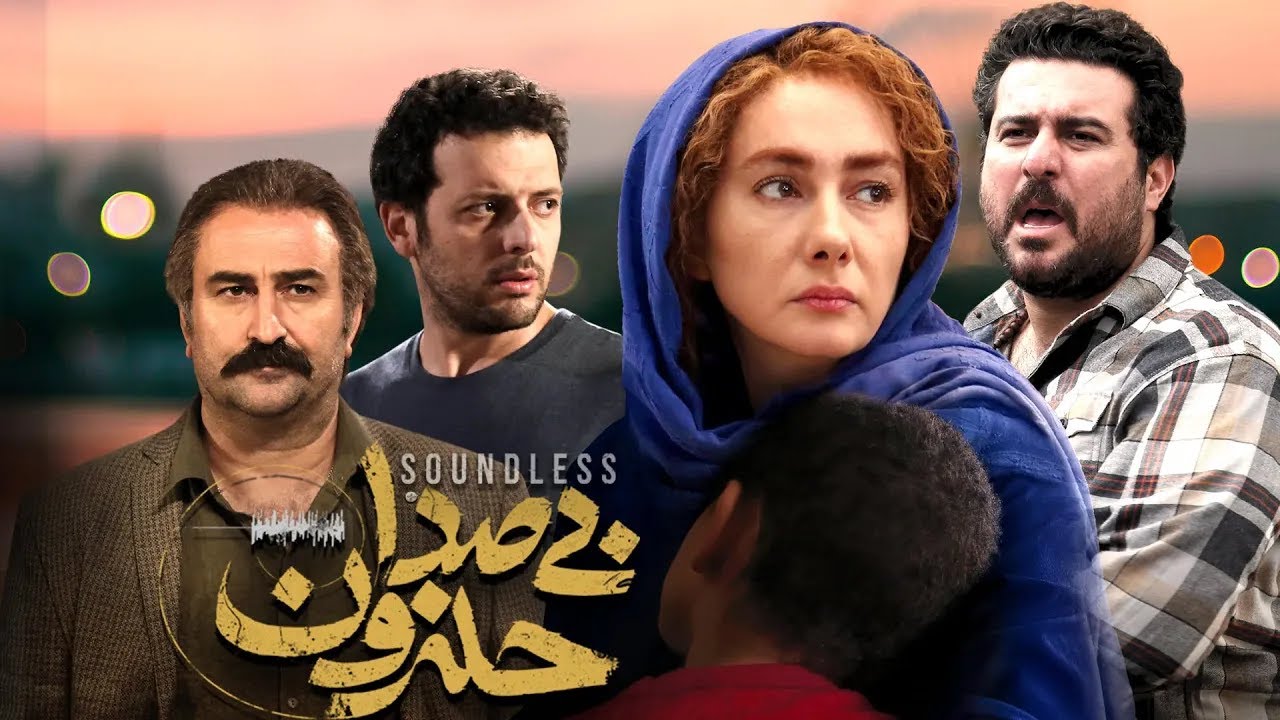 هانیه توسلی و محسن کیایی در فیلم بی صدا حلزون | Bi Seda Halazoon