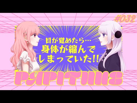 📻PAPITUNE# 032「中身が大人のまま小1になった時、本当にクラスに馴染める？コナン君すごない？」