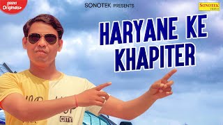 Haryane Ke Khapitar | Sonu Mahadipuriya, Rockey, Sahil, Arun, Sunil, Anil | New Haryanvi Song 2020