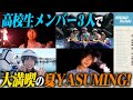 【海だ!浴衣だ!】僕青高校生メンバー3人が夏休みを大満喫☀️【夏YASUMING!】