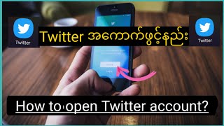 How to open Twitter account?(Twitter account ဖွင့်နည်း)