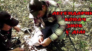 Коп з Ветераном скарбопошуку!! #кощей #копua #славаукраїні #ліс