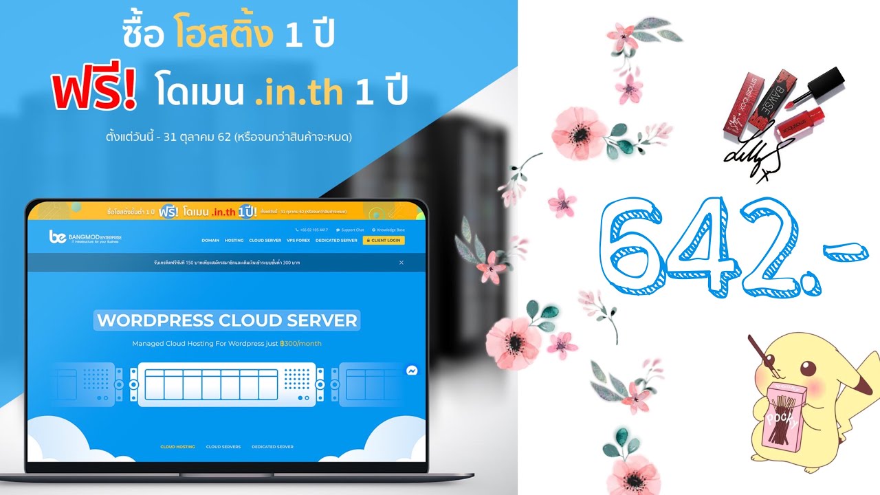 bangmod cloud  2022 New  สั่งซื้อ Hosting ตั้งแต่ 1 ปีขึ้นไป ฟรี! Domain .in.th 1 ปี บริการ Bangmod.Cloud