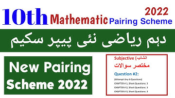 10th Mathematics Pairing Scheme 2022 | 10 Math Paper scheme 2022 | Mathematics Class scheme 2022