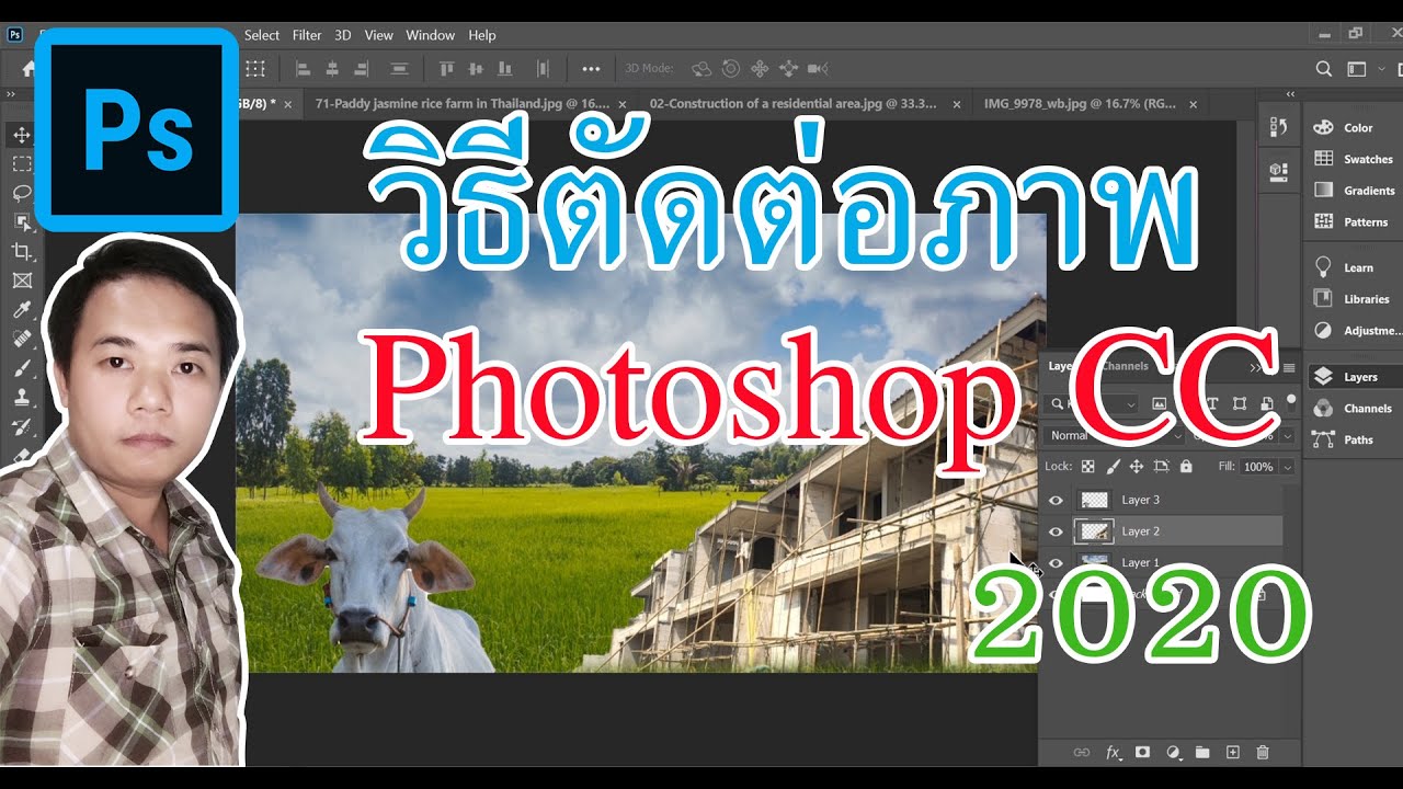 โปรแกรมตัดต่อรูปภาพ  Update 2022  วิธีตัดต่อรูปภาพ  ด้วยโปรแกรม Photoshop cc 2020 ง่ายหลายๆ (พากษ์อีสาน)  EP2