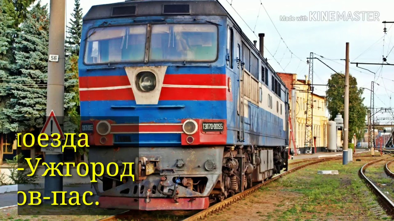 Поезд луганск киев